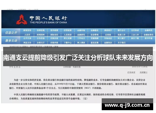 南通支云提前降级引发广泛关注分析球队未来发展方向 南通支云提前降级引发广泛关注分析球队未来发展方向