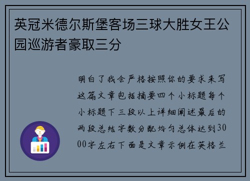 英冠米德尔斯堡客场三球大胜女王公园巡游者豪取三分 英冠米德尔斯堡客场三球大胜女王公园巡游者豪取三分